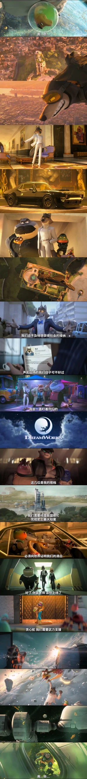 梦工厂电影：坏蛋联盟2 预告片欣赏2