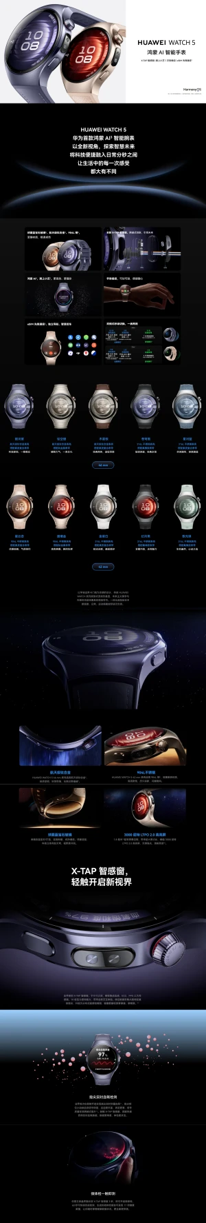 HUAWEI WATCH 5 网站欣赏（一）