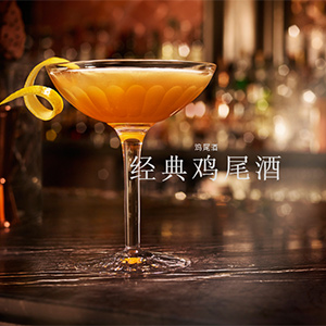 remy martin官网鸡尾酒