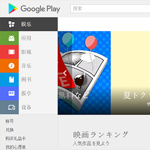 google play 谷歌商店