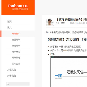 taobao ued index